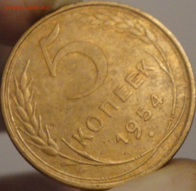 5 копеек 1954 г., VF+, до 22:35 мск 14.09.2017 г. - 5-54-2.JPG