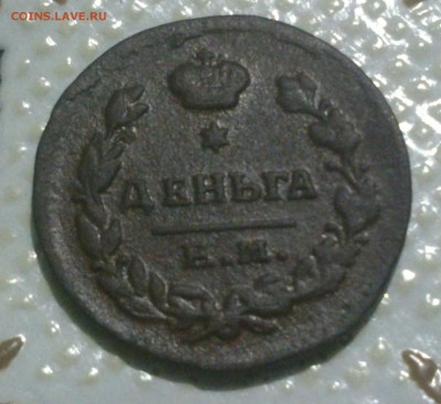 Деньга 1819 г на оценку и опр. разновидности - DSC_0952~01