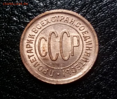 Re: ПОЛ КОПЕЙКИ 1925 г. до 19.09.17 до 22.00 - 20170911_225345
