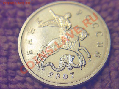 5 копеек 2007 г. шт.1.12В - 1а