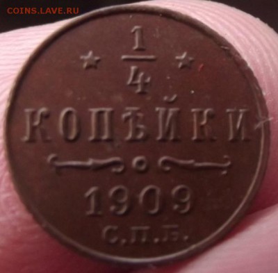 4 копейки 1909г - DSCF2420.JPG