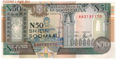 Сомали 50 шиллингов 1991 до 18.09.2017 в 22.00мск - 1-1сом50а