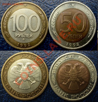 100руб.1992г."ММД" по 09.03.11г. 21-00 Москвы. - DSC05995.JPG