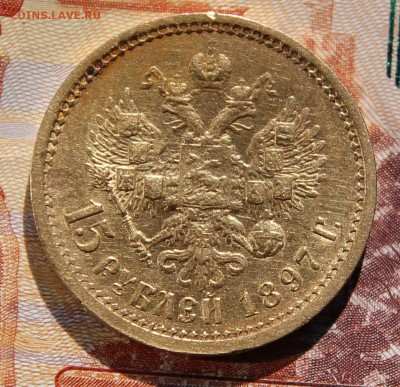 15 рублей 1897г. золото на оценку - IMG_4338.JPG