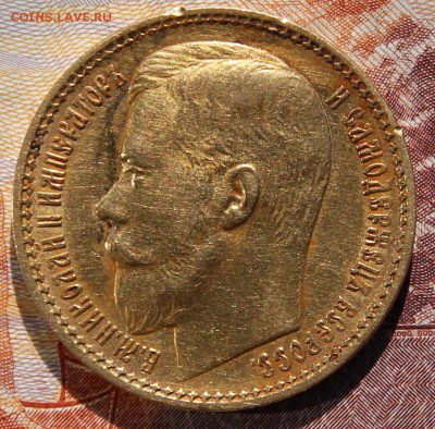15 рублей 1897г. золото на оценку - IMG_4334.JPG