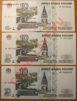 10 рублей модификации 1997-2001 - 10 1997-2001