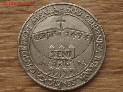 Хорватия 5 кун 1994 500 лет  до 15.09.17 в 22.00 М - IMG_4032.JPG
