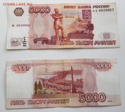 5000р. 1997г., серия 