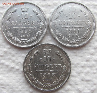 Гривенники 1872-1899 г.г., предпродажная оценка. - IMG_0153.JPG