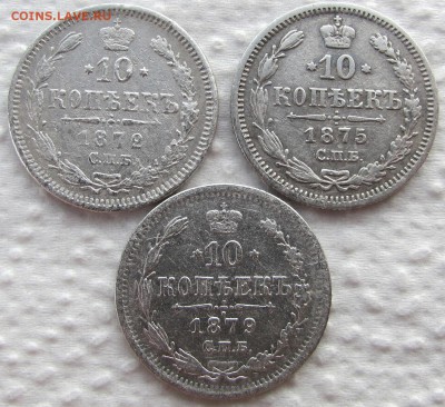 Гривенники 1872-1899 г.г., предпродажная оценка. - IMG_0141.JPG