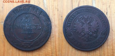 5 копеек с 1869 по 1878, (10 шт) - IMG_3093.JPG