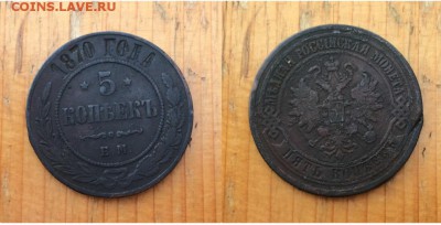 5 копеек с 1869 по 1878, (10 шт) - IMG_3094.JPG