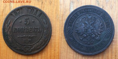 5 копеек с 1869 по 1878, (10 шт) - IMG_3095.JPG