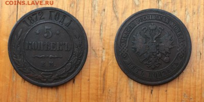 5 копеек с 1869 по 1878, (10 шт) - IMG_3096.JPG