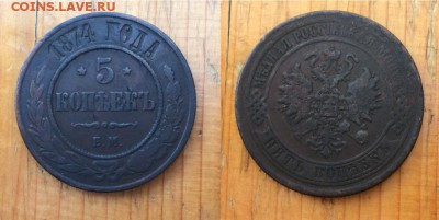 5 копеек с 1869 по 1878, (10 шт) - IMG_3098.JPG