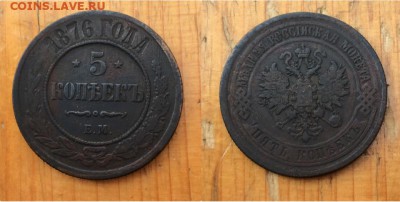 5 копеек с 1869 по 1878, (10 шт) - IMG_3100.JPG