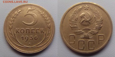 5 коп 1936 до 19.09 - 22:00 по МСК - D501286A-D782-4610-9976-950574FC6D60