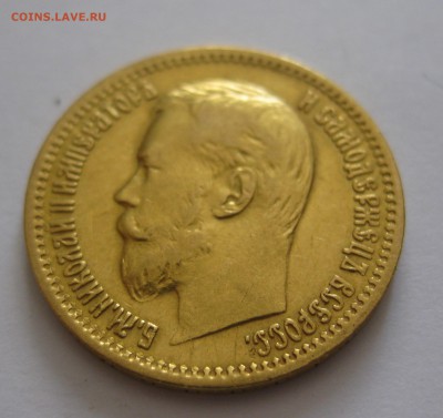 5 рублей 1900 фз "Большая голова" - IMG_5982.JPG