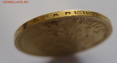 5 рублей 1901 АР - IMG_5969.JPG