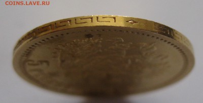 5 рублей 1901 АР - IMG_5961.JPG