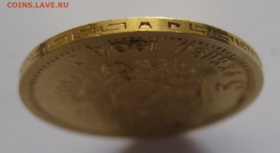 5 рублей 1901 АР - IMG_5958.JPG