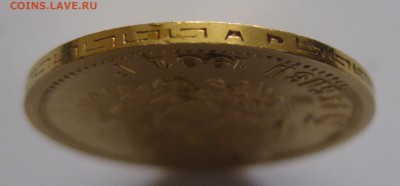 5 рублей 1901 АР - IMG_5957.JPG