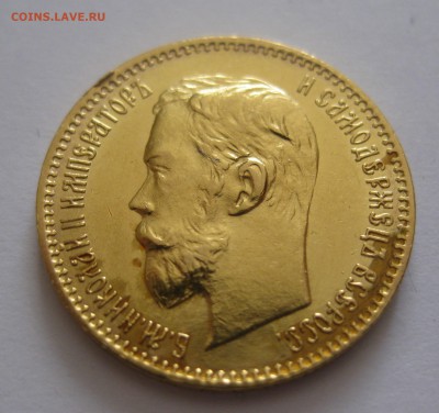 5 рублей 1901 АР - IMG_5954.JPG