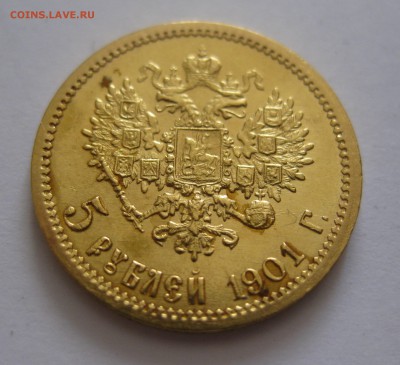 5 рублей 1901 АР - IMG_5952.JPG