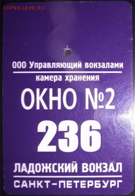 Жетоны ручной клади. Галерея - ф 68