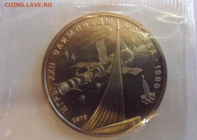 1 рубль олимп 80 космос ,запайка - SAM_2894-1.JPG