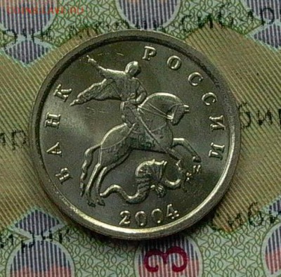 1 копейка 2004г. - двойные поводья до 18.09. в 22-00 - 015.JPG