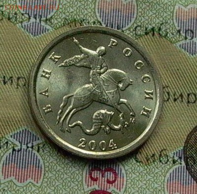 1 копейка 2004г. - двойные поводья до 18.09. в 22-00 - 016.JPG
