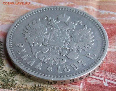 Рубль 1897 г. **(Без нижних гаст ) Оконч.17.09.2017 г. 22 ч. - ф3