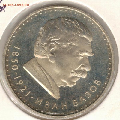 Ag Болгария 5 левов 1970 Вазов до 18.09.17 в 22.00мск (Е340) - 5-б70
