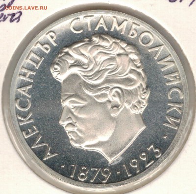 Ag Болгария 5 левов 1974 Стамболийский 18.09.17 в 22ч (Е343) - 5-б74с