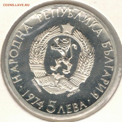 Ag Болгария 5 левов 1974 Стамболийский 18.09.17 в 22ч (Е343) - 5-б74с1
