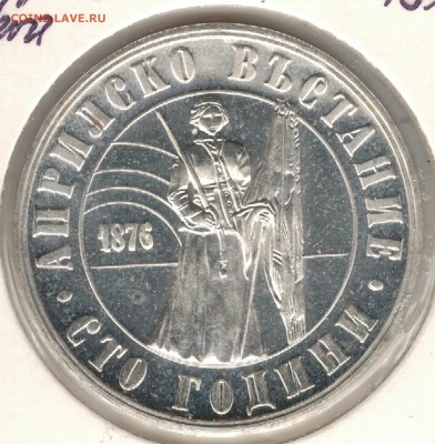 Ag Болгария 5 левов 1976 Восстание до 18.09.17 в 22ч (Е344) - 5-б76