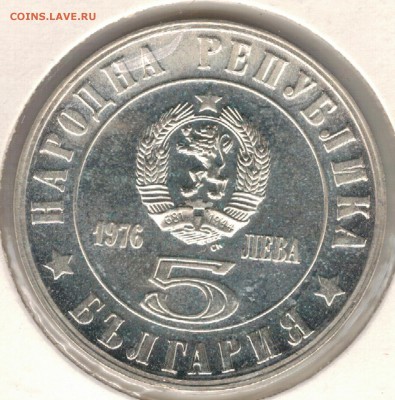 Ag Болгария 5 левов 1976 Восстание до 18.09.17 в 22ч (Е344) - 5-б76а
