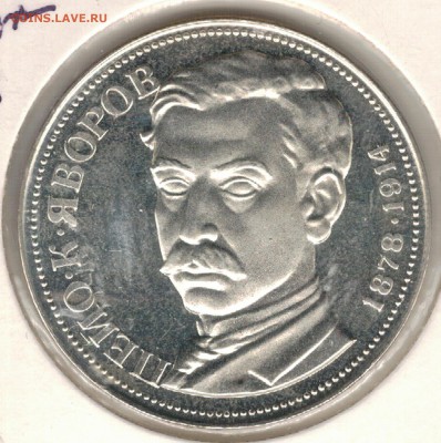 Ag Болгария 5 левов 1978 Яворов до 18.09.17 в 22мск (Е346) - 5-б78