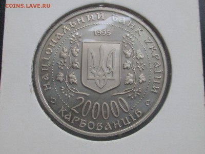 Украина 200 000 карбованцев 1995 Киев до 15,09,17 - IMG_1697.JPG