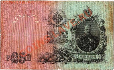 25 рублей 1909г. Коншин - Метц до 10.03.11г. в 22-30 - IMG_0002