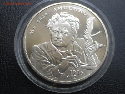 Украина 2 гривны 2006 Михайло Лысенко до 15,09,17 - IMG_1708.JPG