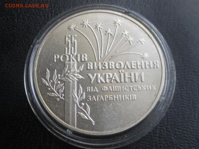 Украина 2 гривны 1999 55 лет освобождения Украины до 15,09 - IMG_1710.JPG