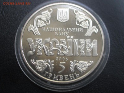 Украина 5 гривен 2006 10 лет Конституции до 15,09 - IMG_1713.JPG