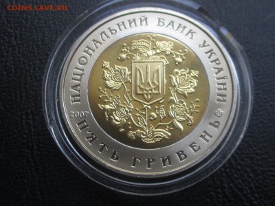 Украина 5 гривен 2007 ОБСЕ до 15,09 - IMG_1721.JPG