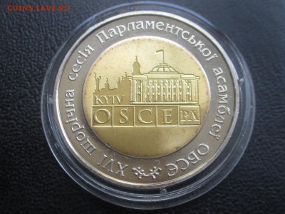 Украина 5 гривен 2007 ОБСЕ до 15,09 - IMG_1720.JPG