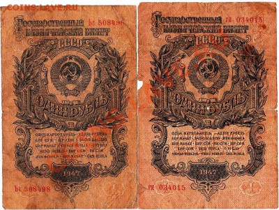 1 рубль 1947г. 2шт. до 10.03.11г. в 22-30 - IMG_0006