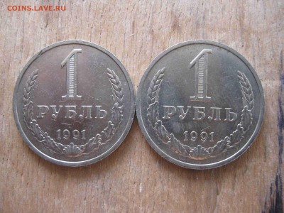 две монеты1 рубль 1991 г. М  СССР - IMG_5367_thumb