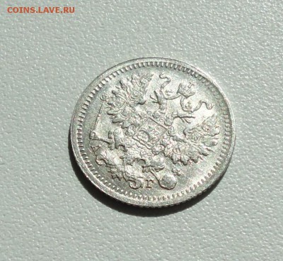 5 копеек 1899 года спб аг. До 16.09.17. - DSC09621.JPG