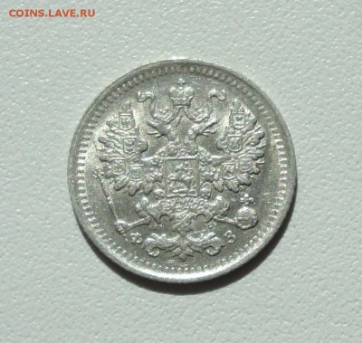 5 копеек 1901 года спб фз. До 16.09.17. - DSC09648.JPG